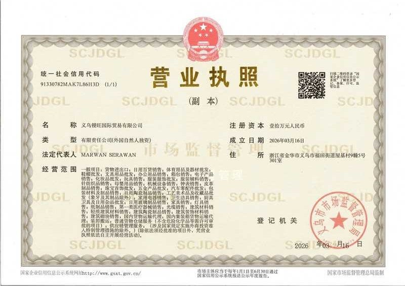 Business License 营业执照